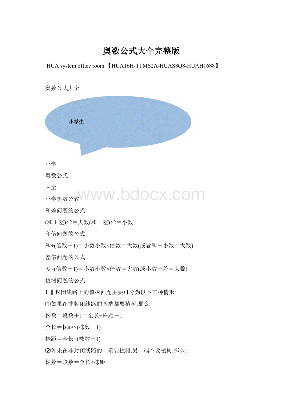 奥数公式大全完整版Word格式.docx