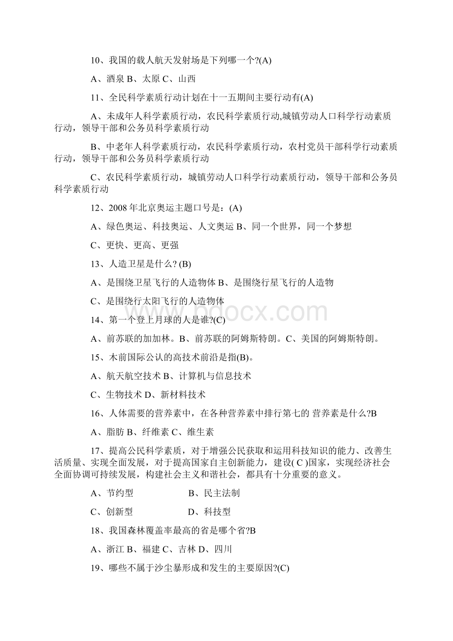 科技类知识竞赛题目100题及答案.docx_第2页