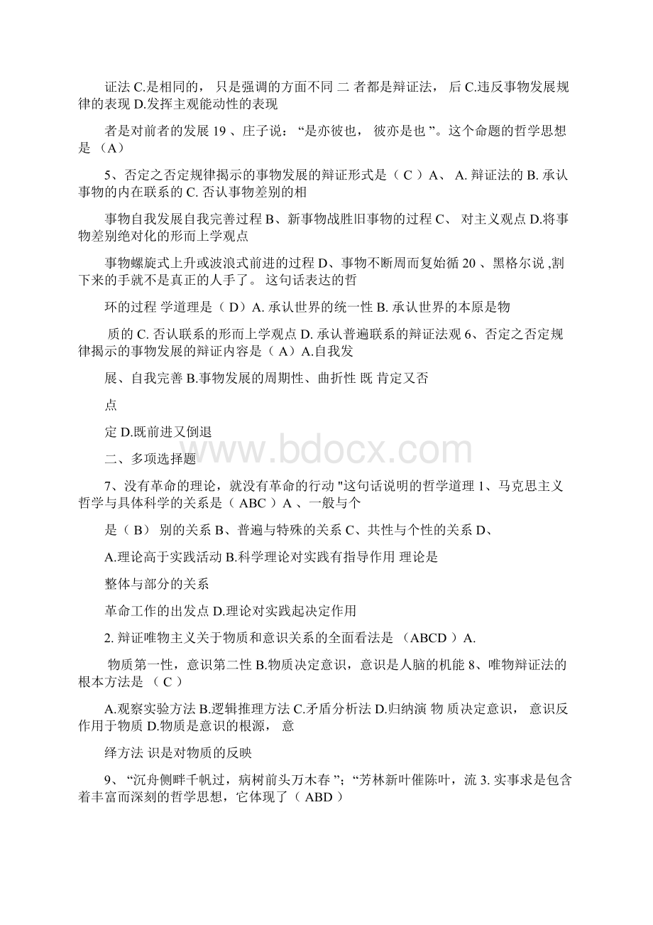 马克思主义原理选择题题库及答案.docx_第2页