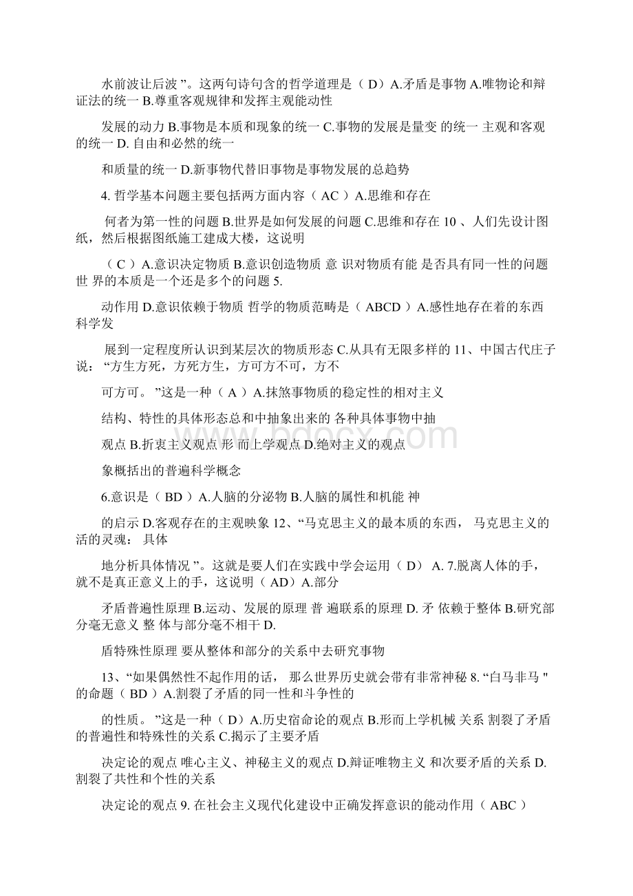 马克思主义原理选择题题库及答案.docx_第3页