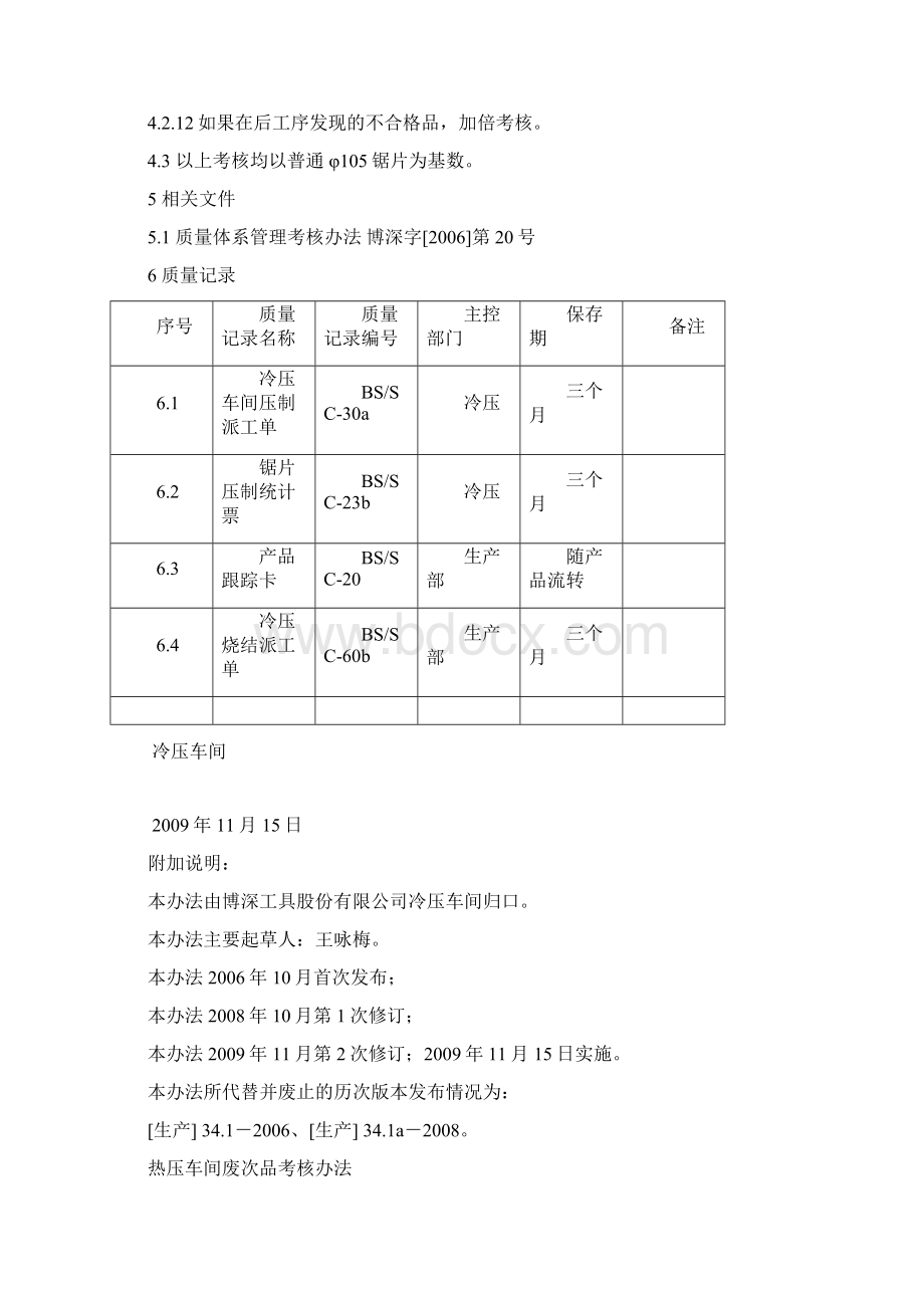 各车间工序废次品考核办法Word格式.docx_第3页