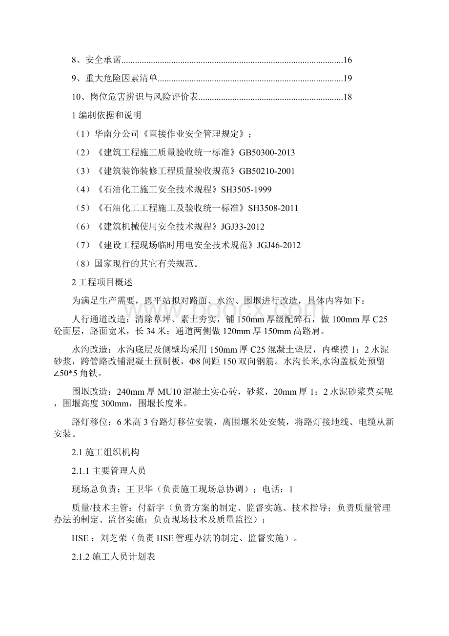 排水沟改造施工方案作业方案Word格式.docx_第2页