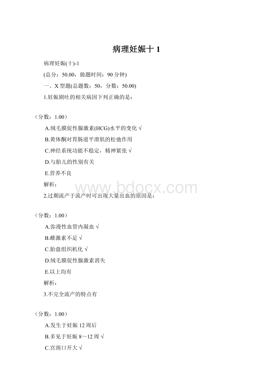 病理妊娠十1Word文档格式.docx