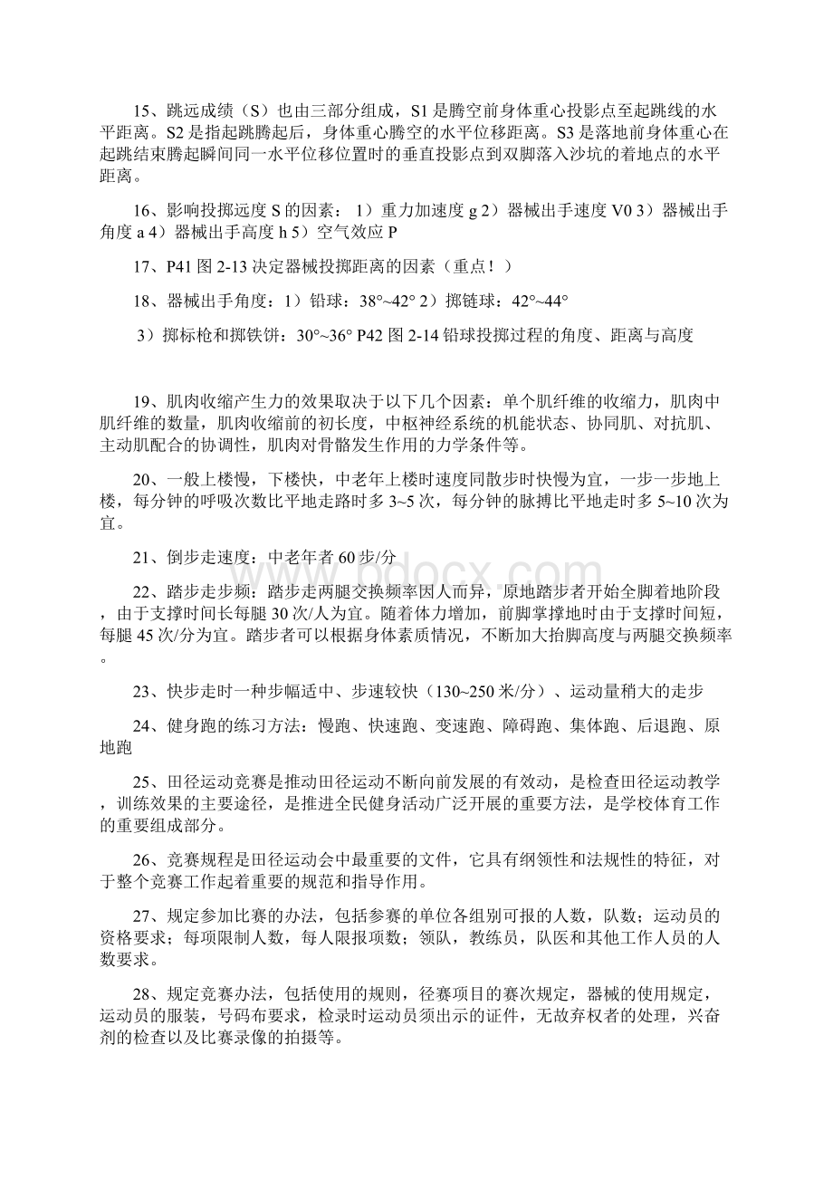 田径复习材料大全Word文件下载.docx_第2页