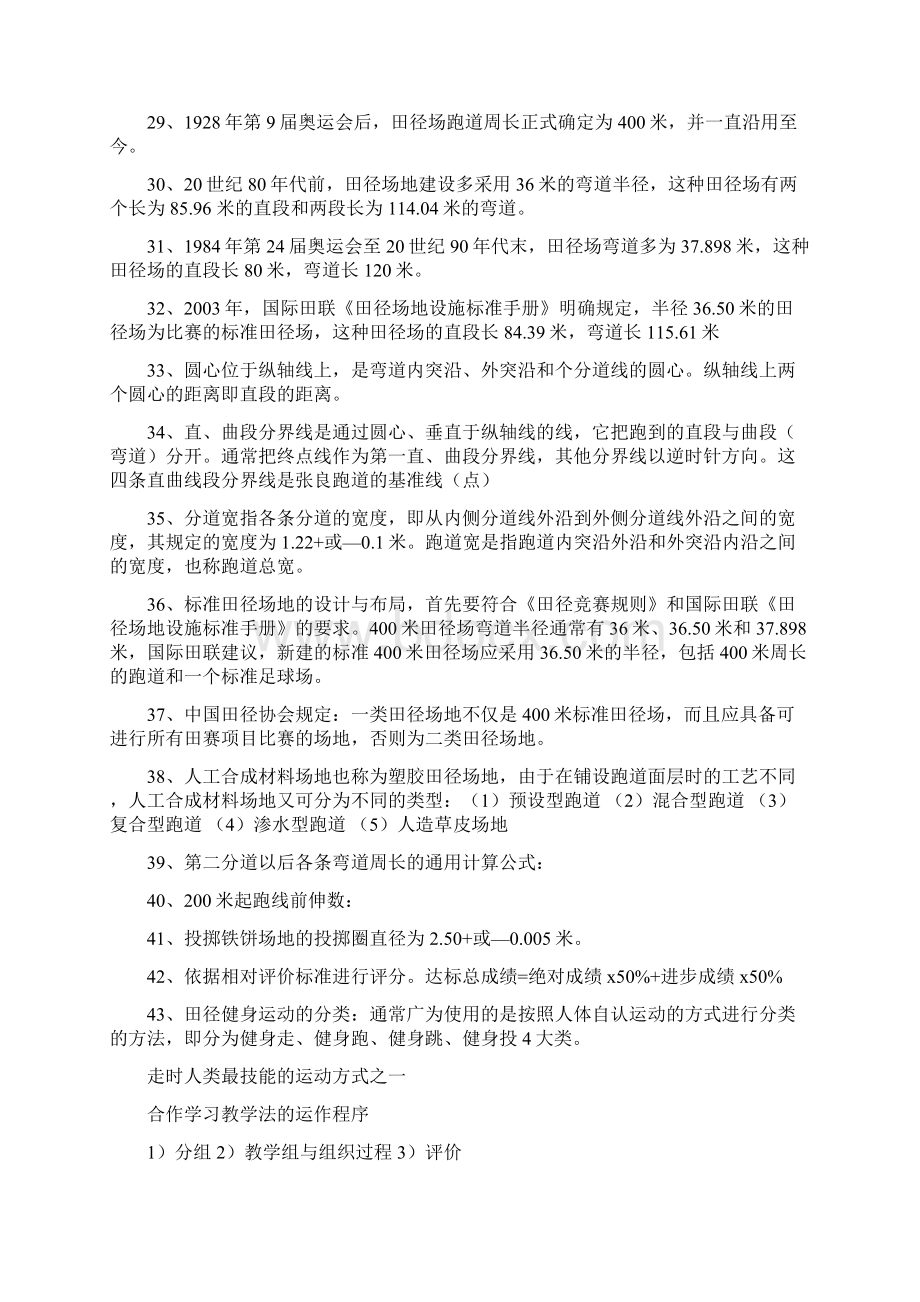 田径复习材料大全Word文件下载.docx_第3页