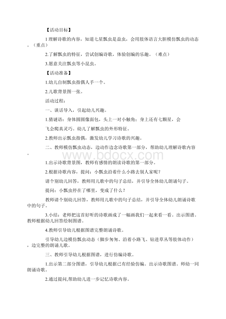 中班语言领域教案.docx_第3页