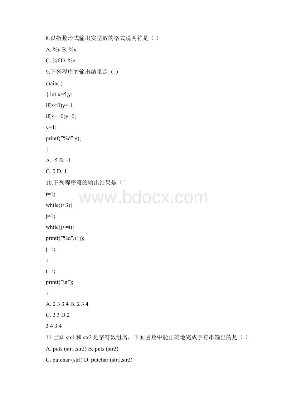 专插本计算机基础与程序设计广技师真题.docx_第2页