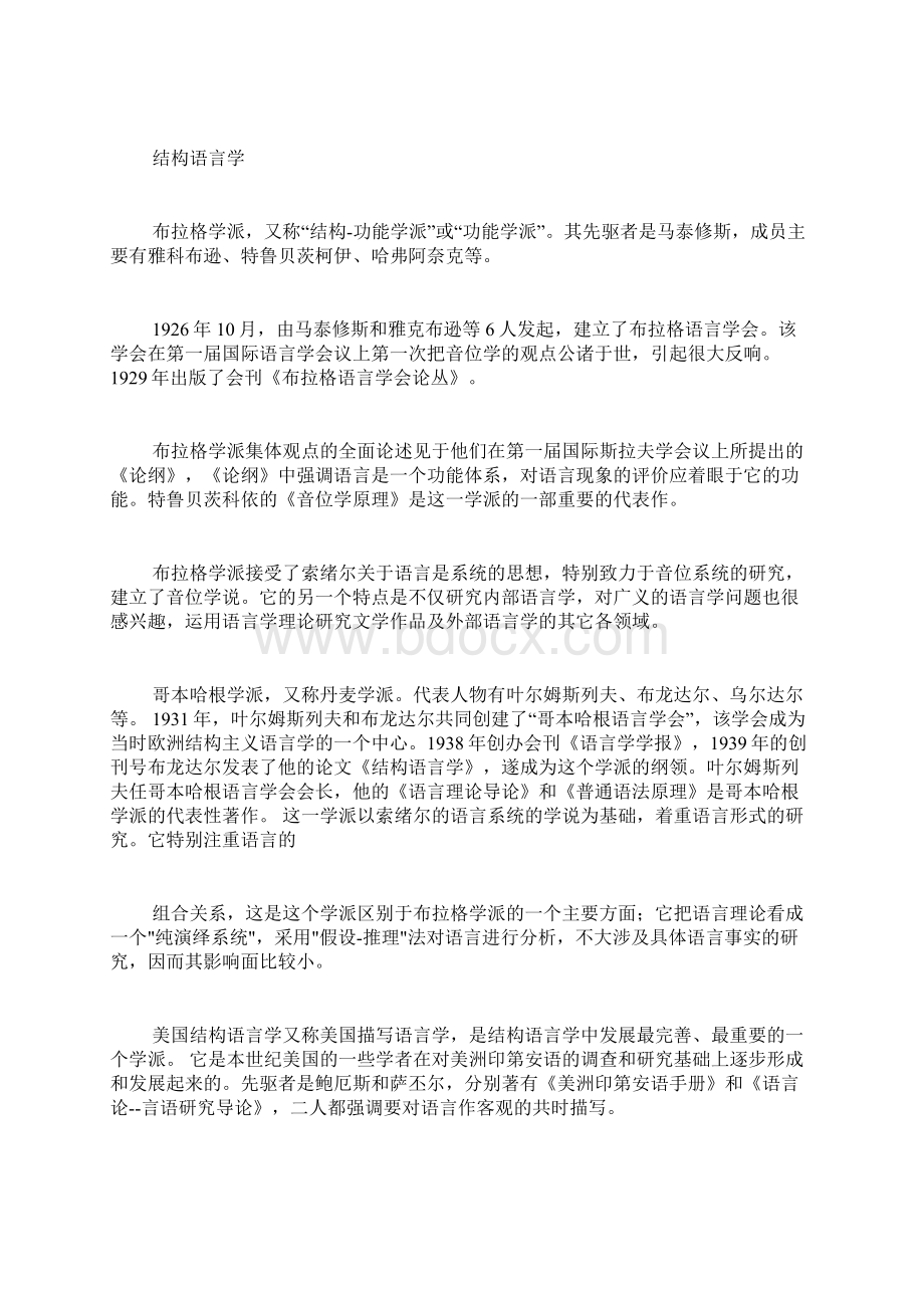 语言学概论语言学概论杨信彰中文版Word文档格式.docx_第2页