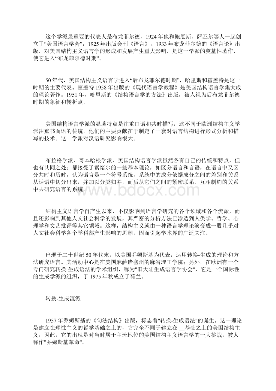 语言学概论语言学概论杨信彰中文版Word文档格式.docx_第3页