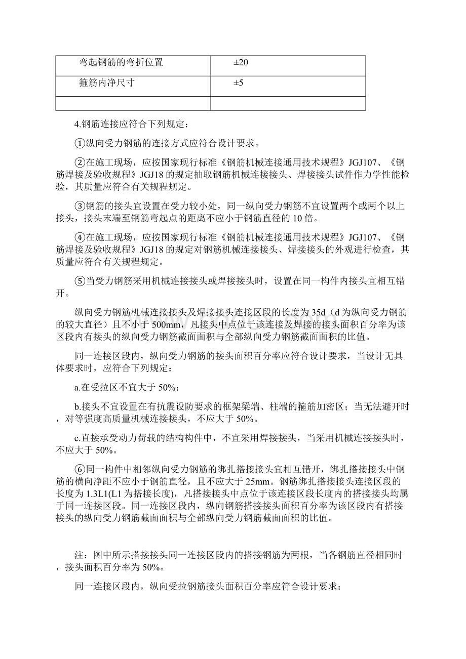 钢筋工程施工方案Word文档格式.docx_第3页