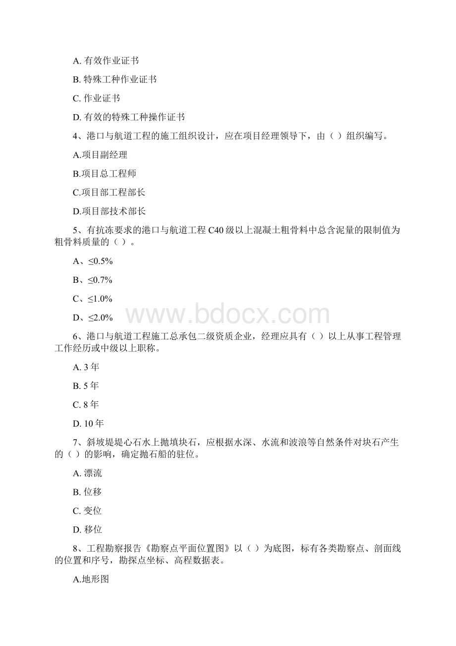 内蒙古一级建造师《港口与航道工程管理与实务》试题A卷 附答案Word文档下载推荐.docx_第2页