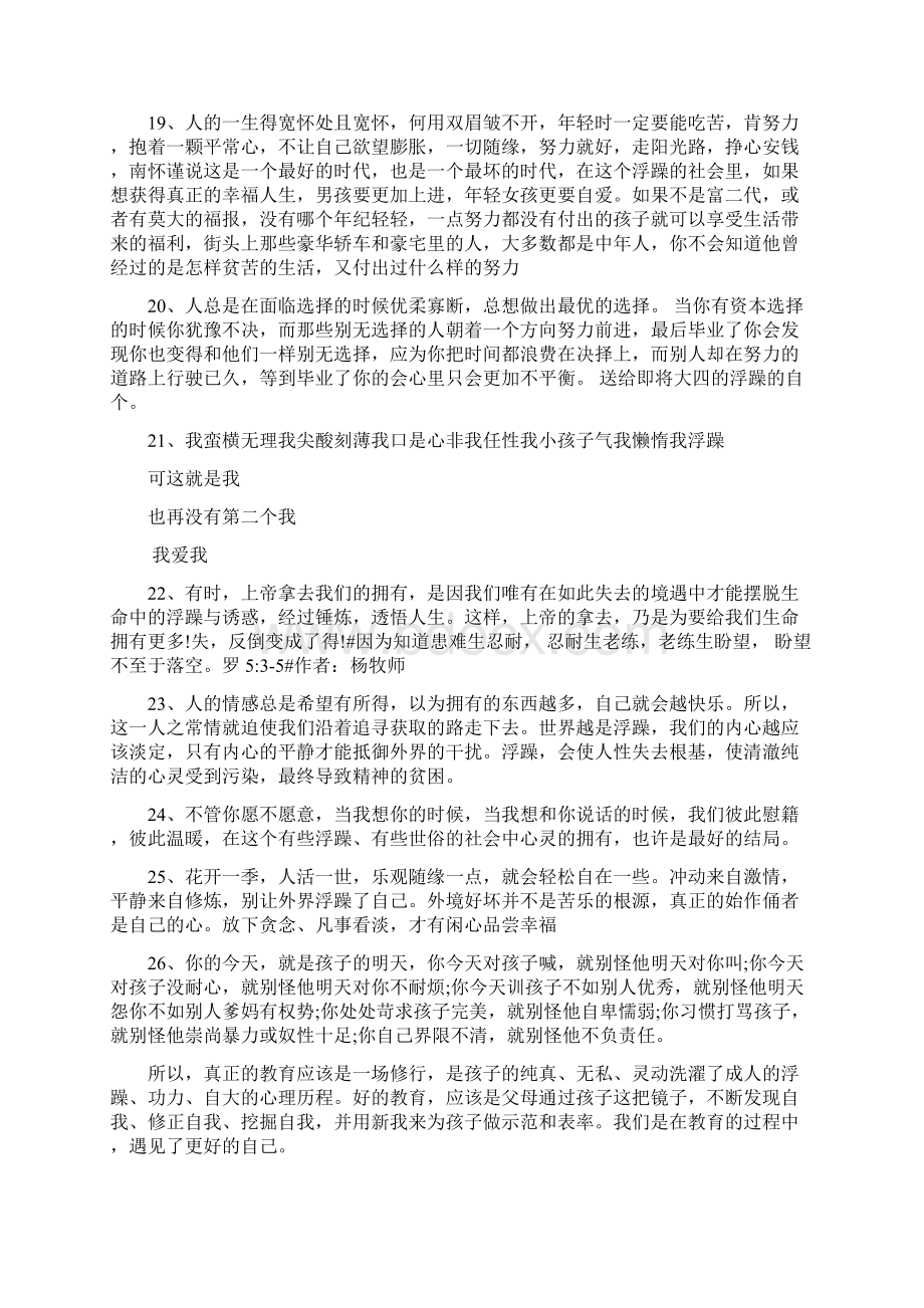 关于浮躁的句子.docx_第3页