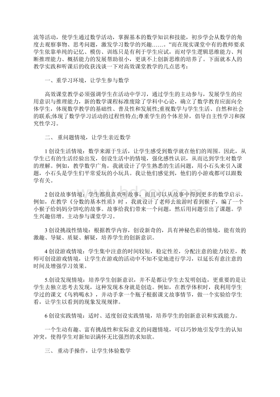 数学教学反思精选15篇.docx_第2页