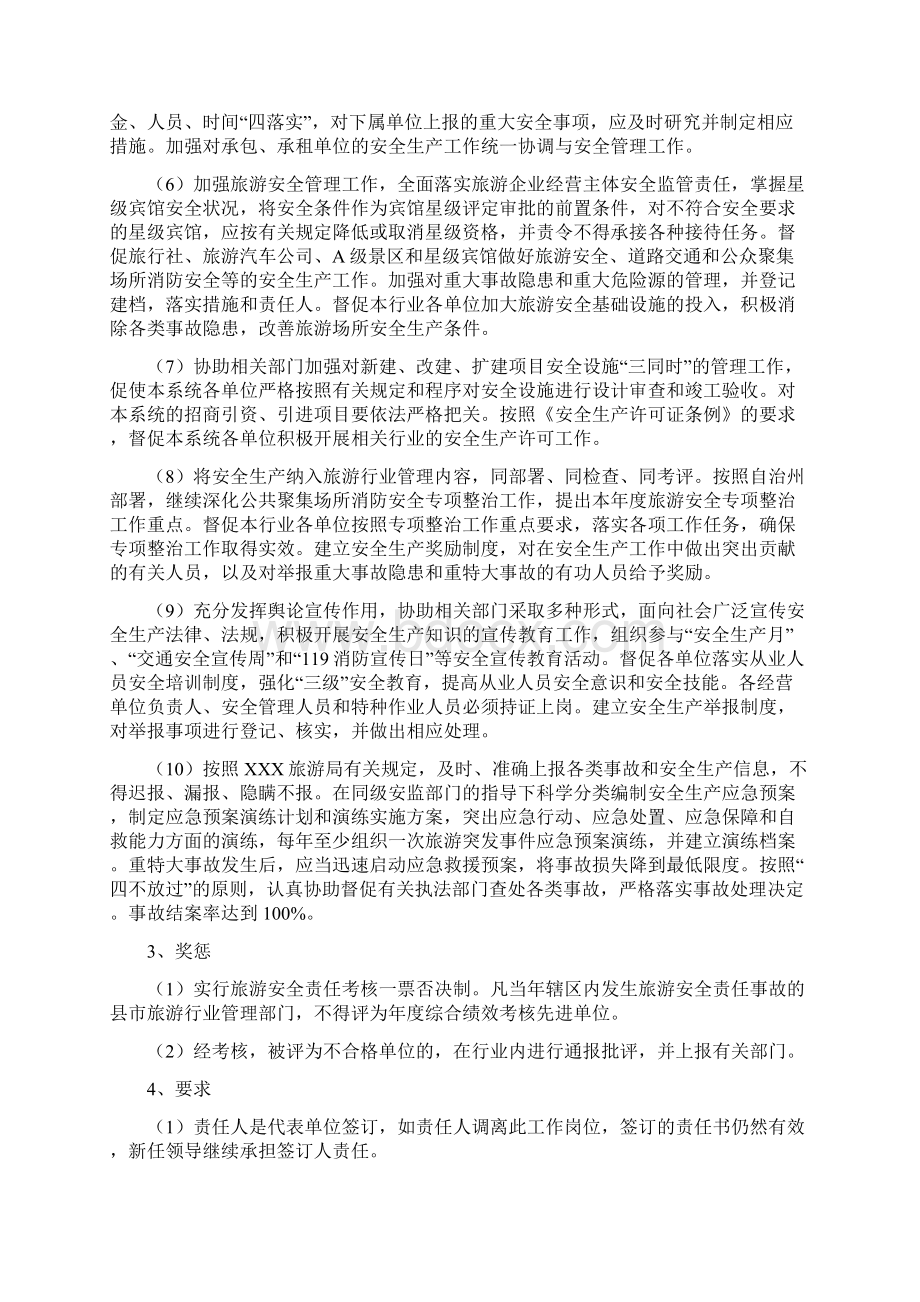 安全生产目标管理责任书三篇Word下载.docx_第2页