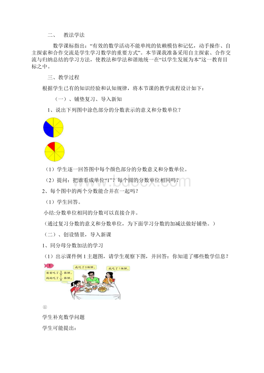 最新《同分母分数加减法》说课稿资料Word文件下载.docx_第2页