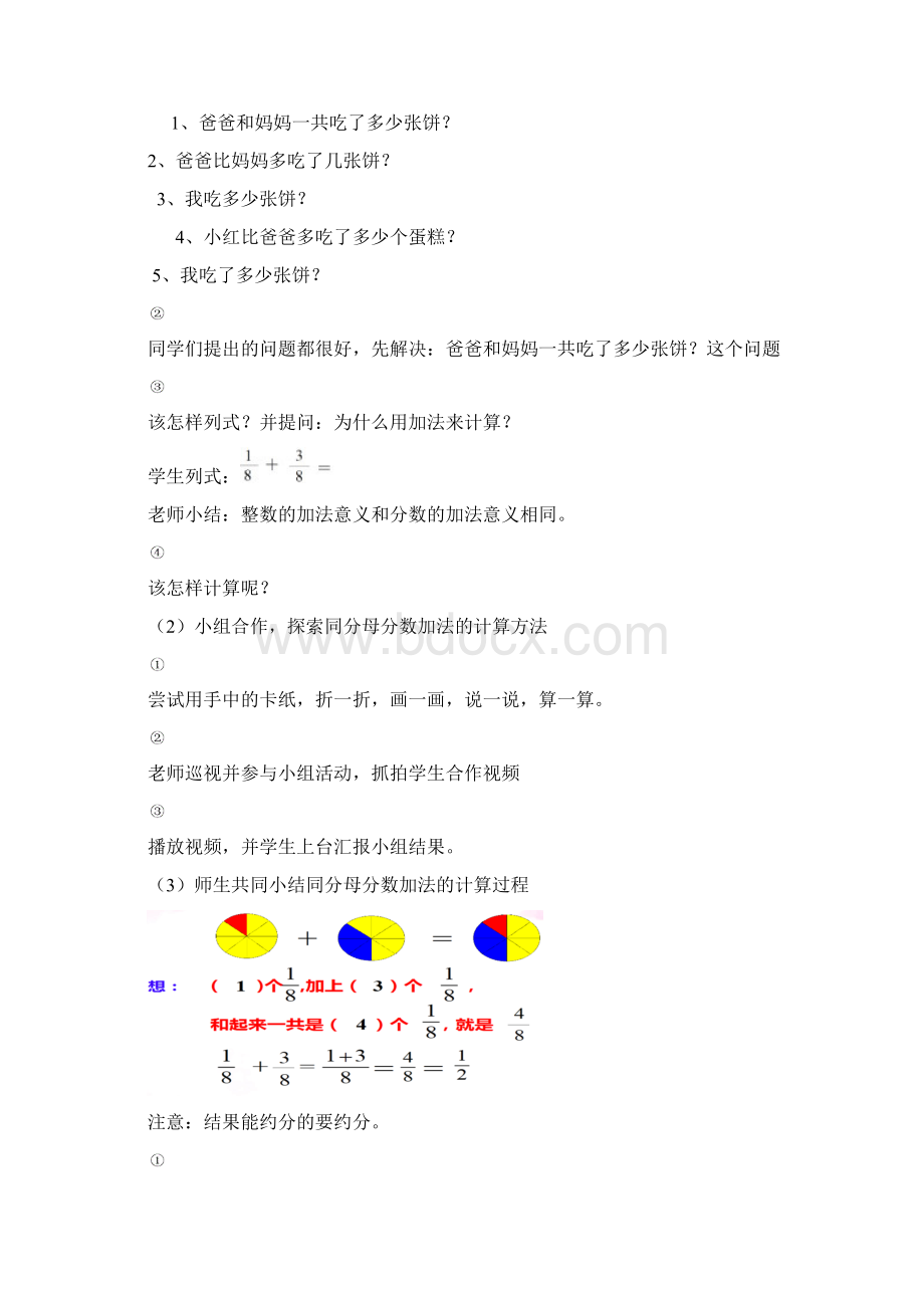 最新《同分母分数加减法》说课稿资料Word文件下载.docx_第3页