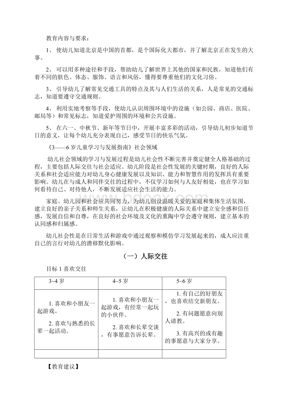 《纲要》和《规范指南规范》社会领域docWord下载.docx_第3页