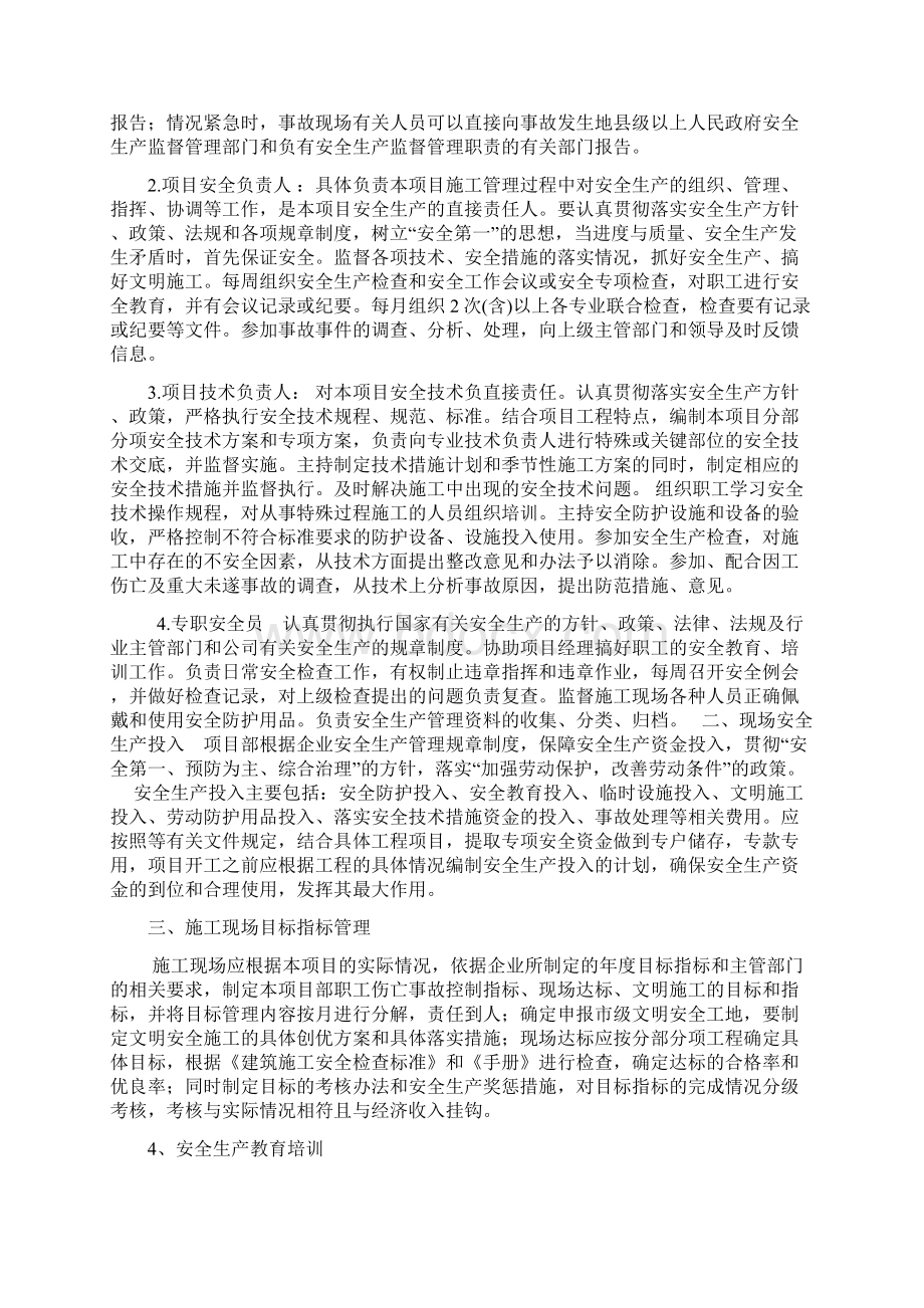 标准化管理方案Word下载.docx_第3页