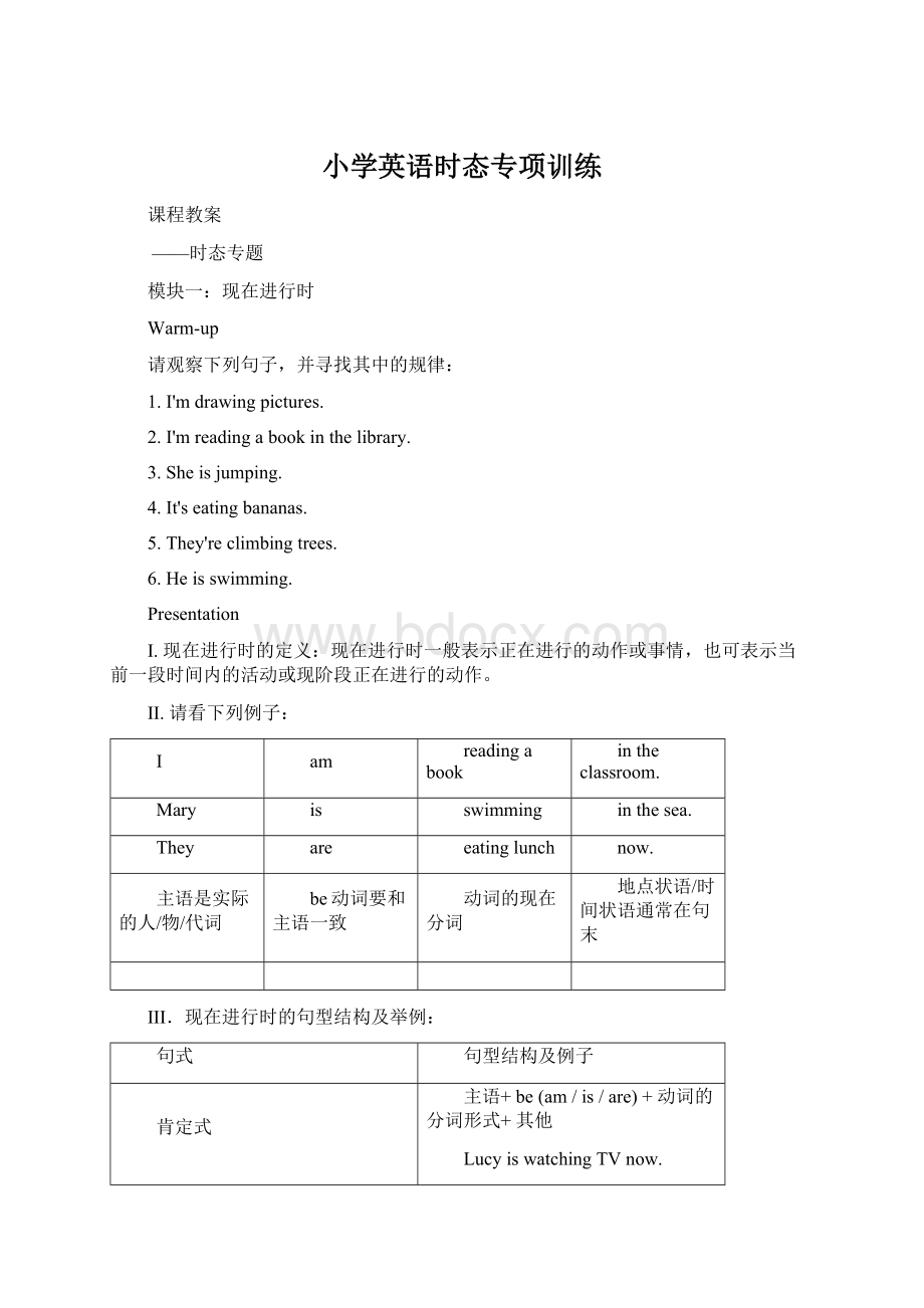 小学英语时态专项训练.docx_第1页