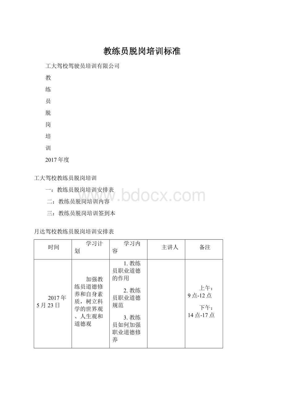 教练员脱岗培训标准.docx_第1页