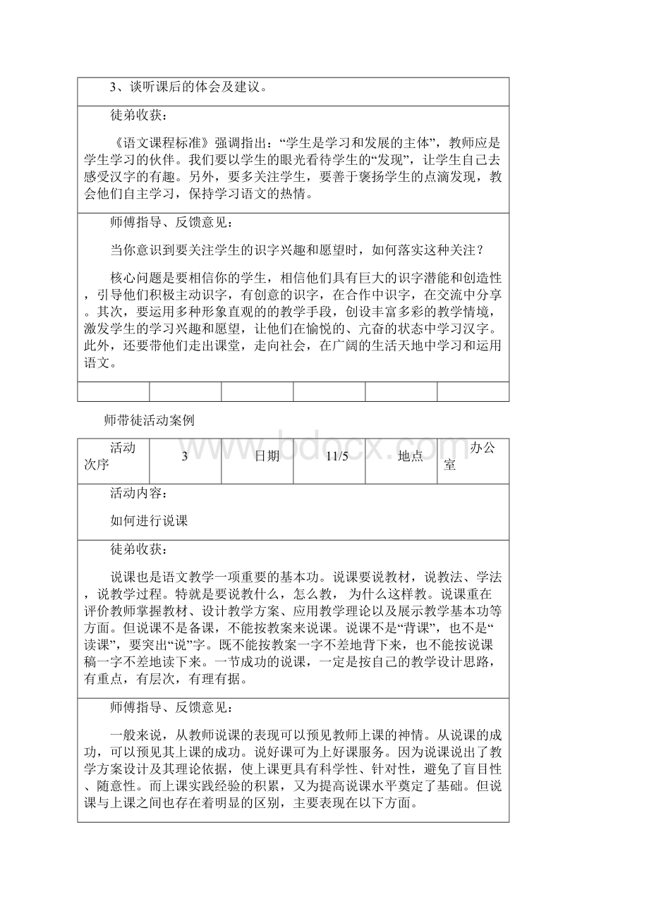 师带徒活动案例.docx_第2页