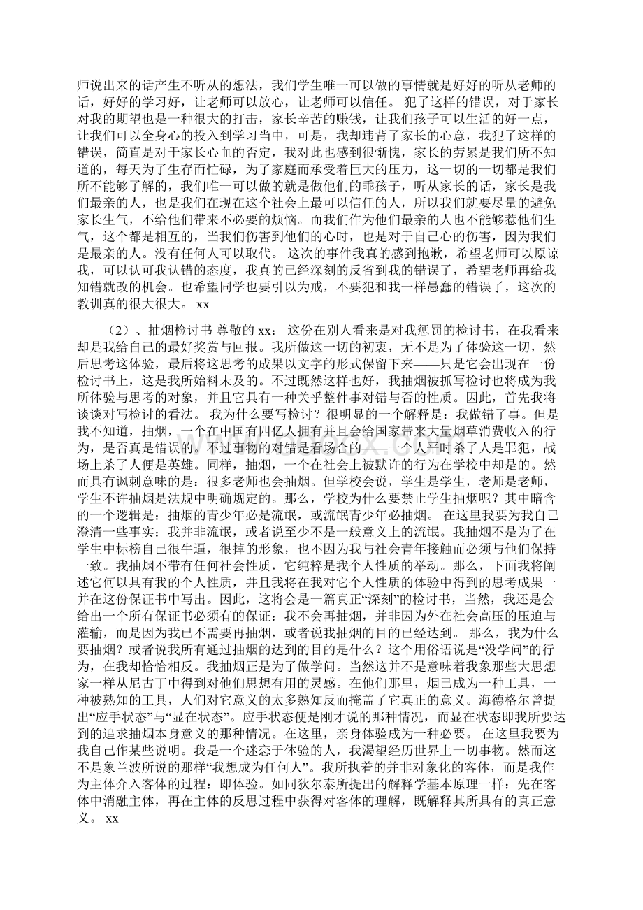 抽烟检讨书5000字Word下载.docx_第2页