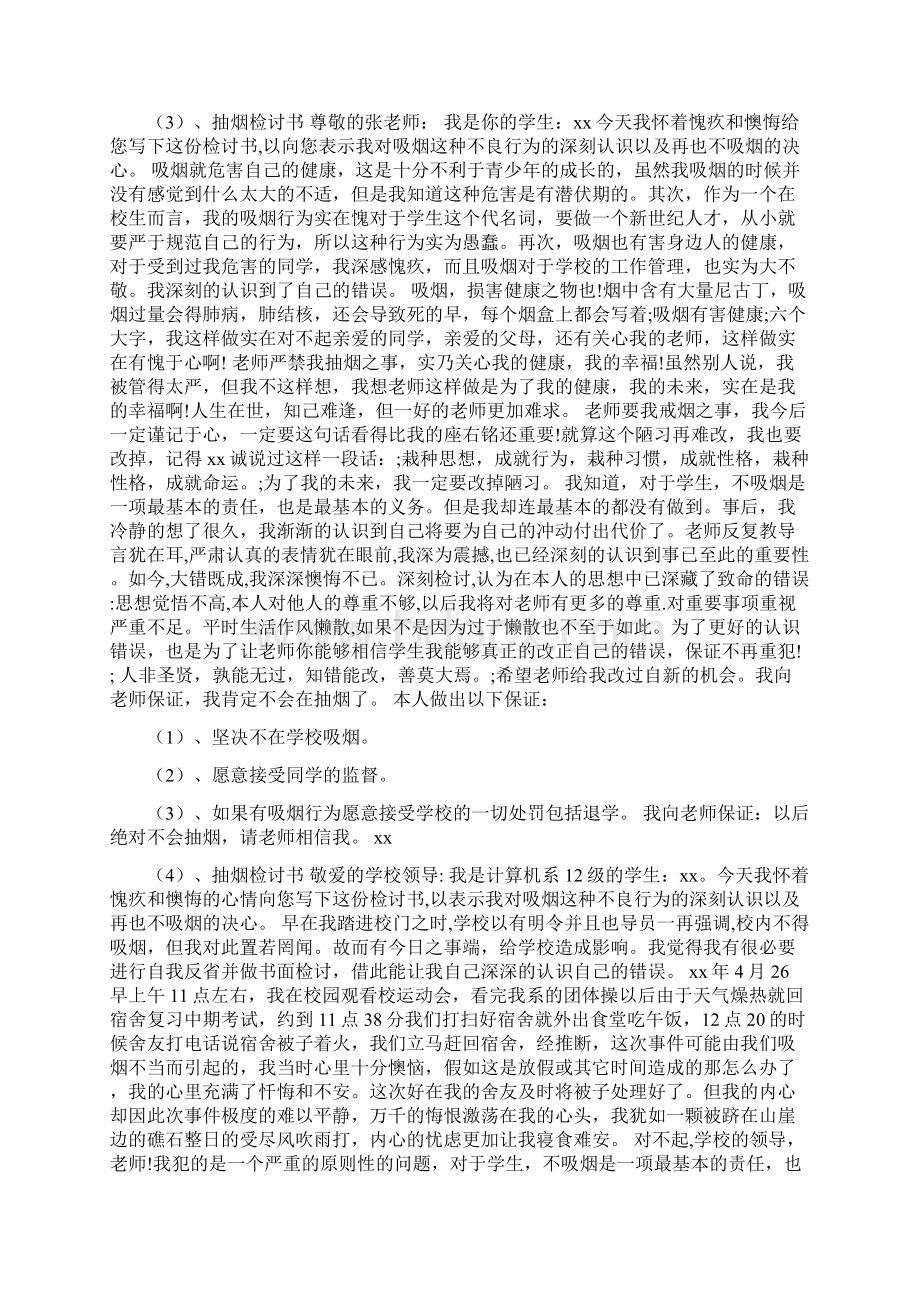 抽烟检讨书5000字Word下载.docx_第3页