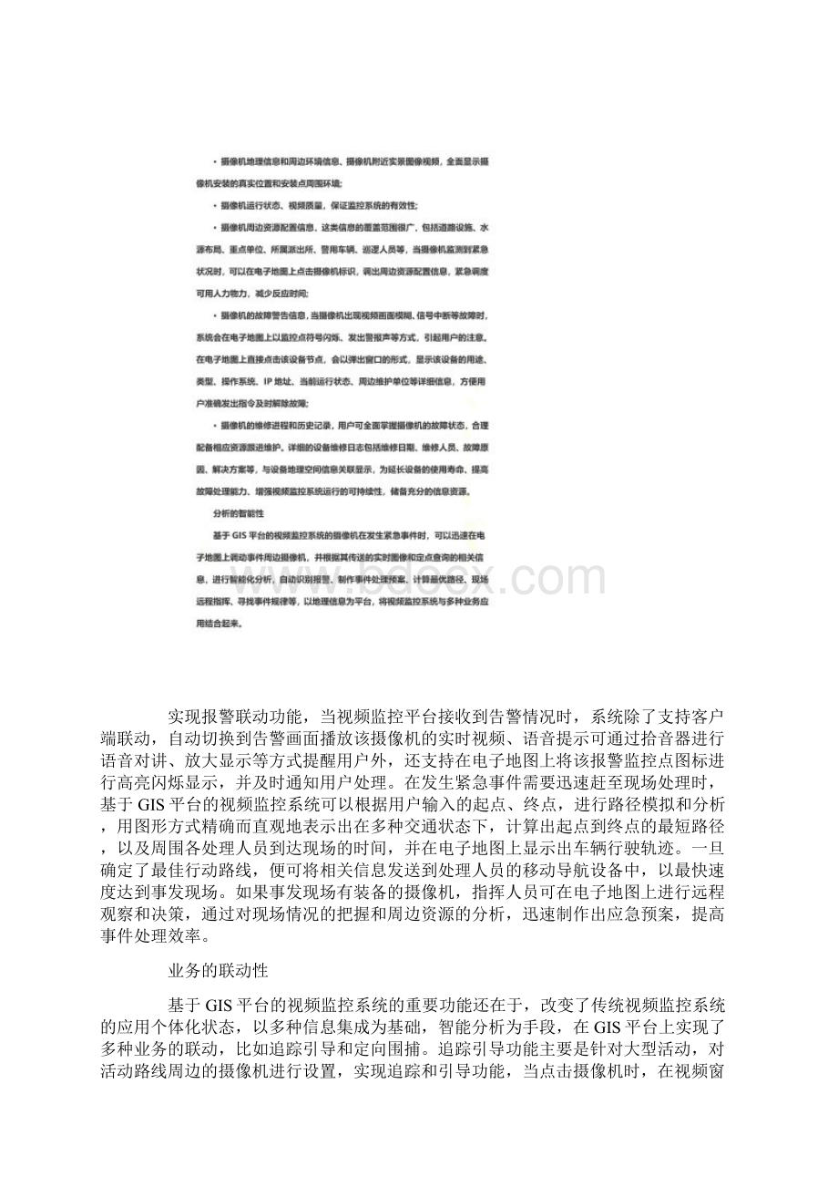 GIS与监控Word格式文档下载.docx_第3页