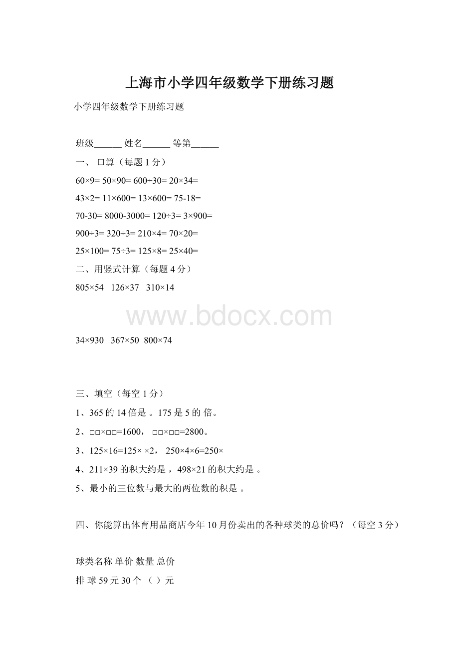 上海市小学四年级数学下册练习题.docx_第1页