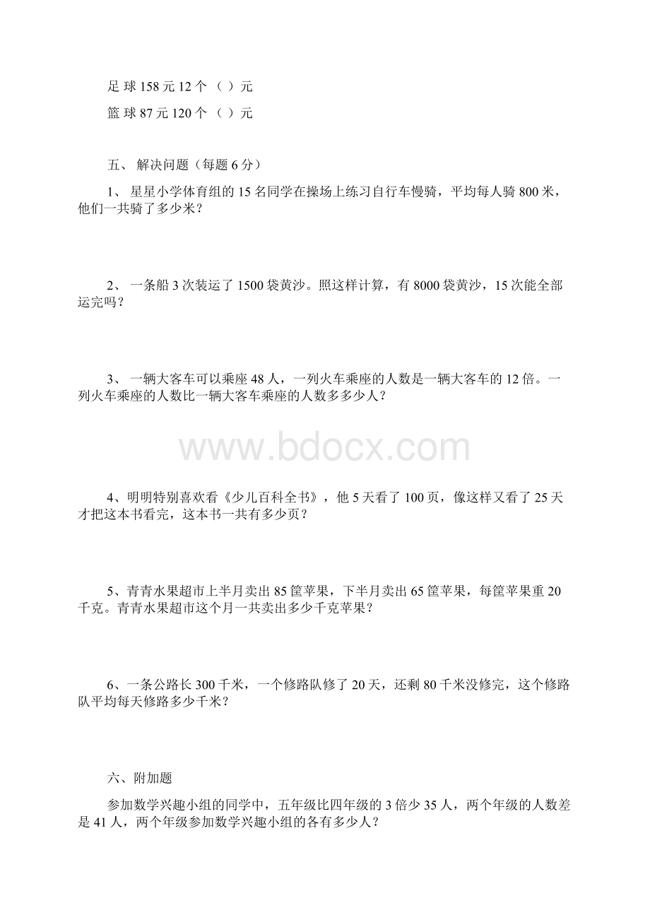 上海市小学四年级数学下册练习题.docx_第2页
