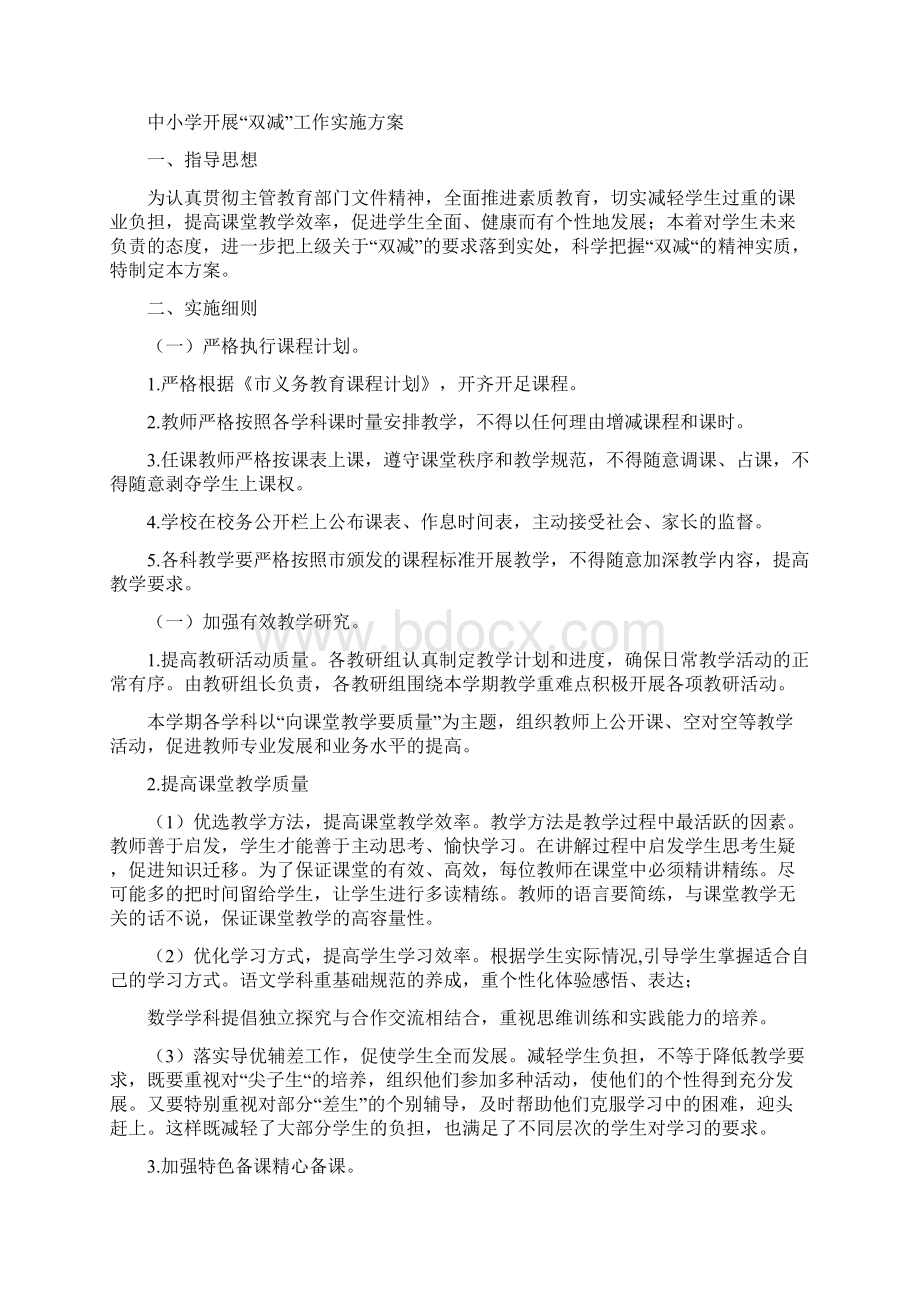 XX落实五项管理规定工作方案实施细则五项管理双减工作方案.docx_第3页