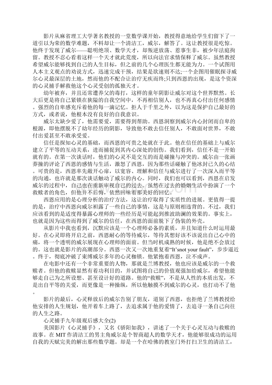 心灵捕手九年级观后感5篇.docx_第2页