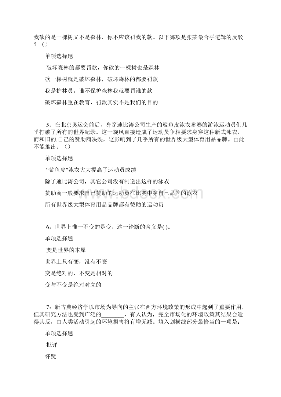 开县事业单位招聘考试真题及答案解析可复制版事业单位真题.docx_第2页