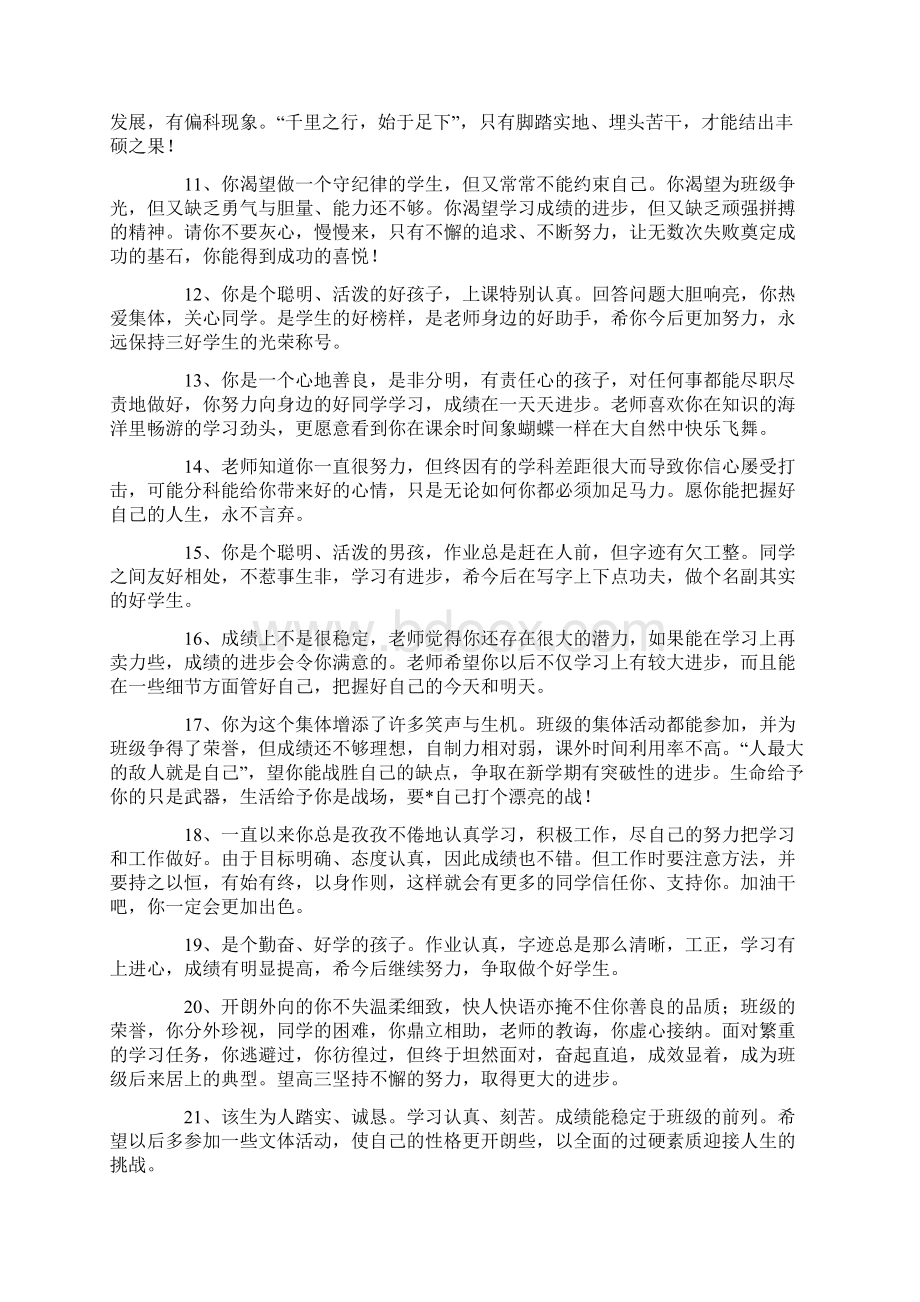 教师对学生的评语Word下载.docx_第2页