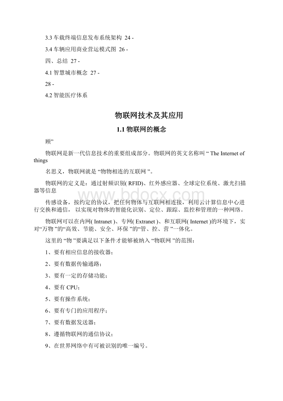 物联网应用无线传感器网络方案.docx_第2页