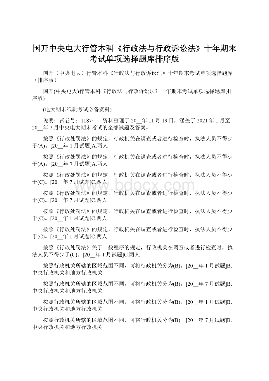 国开中央电大行管本科《行政法与行政诉讼法》十年期末考试单项选择题库排序版.docx_第1页