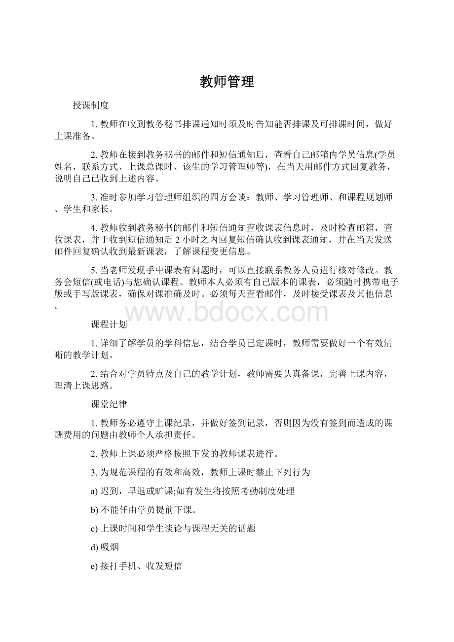 教师管理.docx_第1页