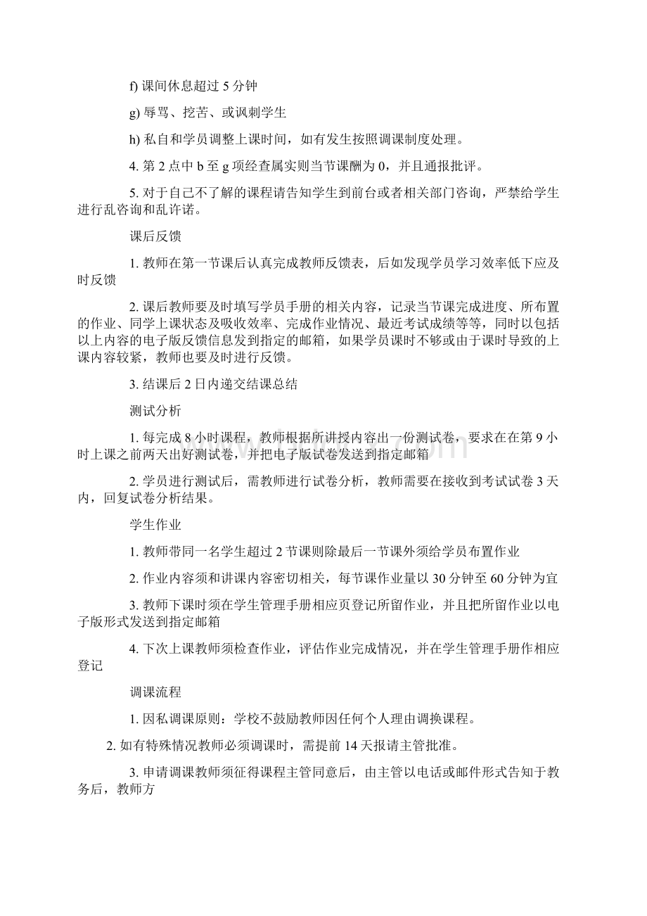 教师管理.docx_第2页