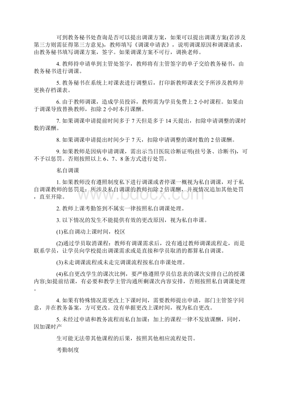 教师管理.docx_第3页