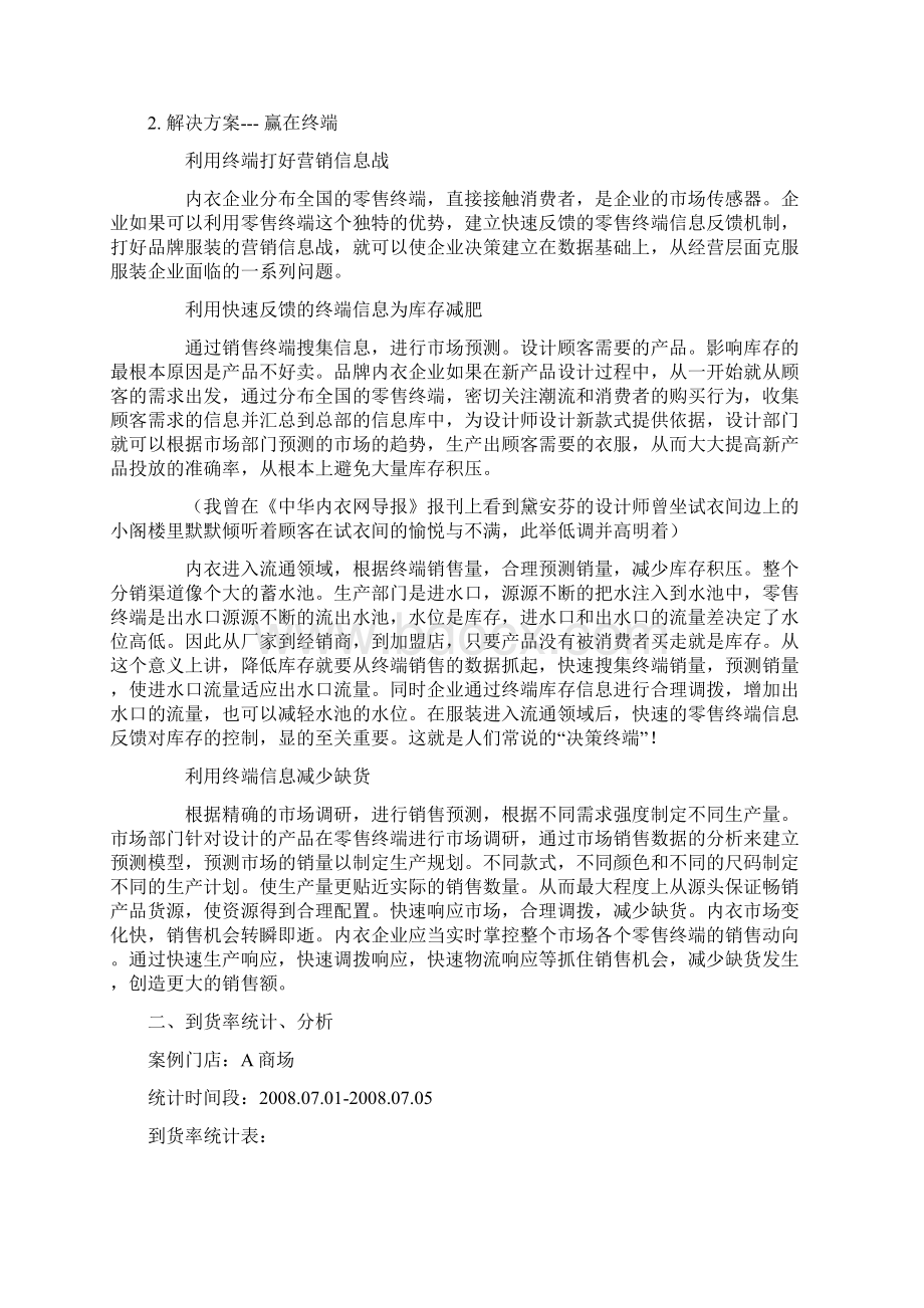 内衣论文资料Word格式文档下载.docx_第2页