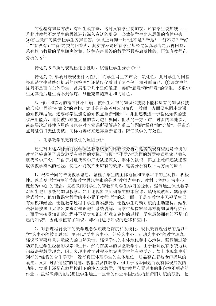 化学教学中有效教学的策略研究.docx_第3页