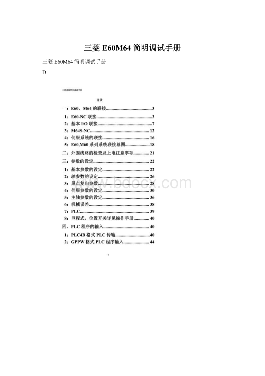 三菱E60M64简明调试手册Word下载.docx_第1页