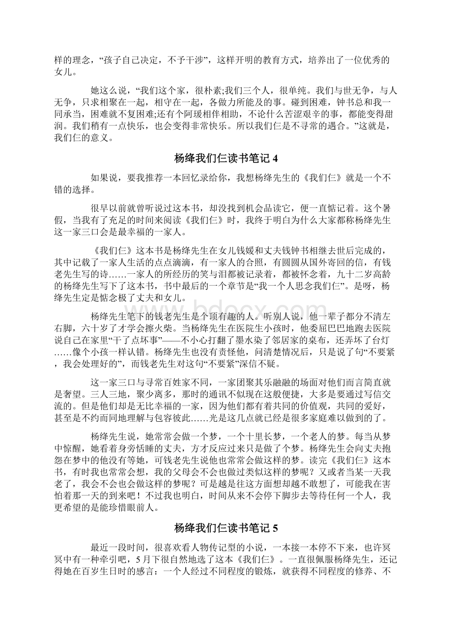 杨绛我们仨读书笔记.docx_第3页