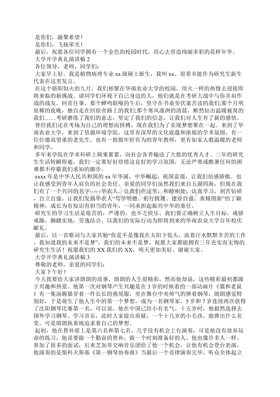 大学开学典礼演讲稿范文通用10篇文档格式.docx_第2页