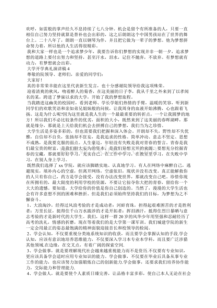 大学开学典礼演讲稿范文通用10篇文档格式.docx_第3页