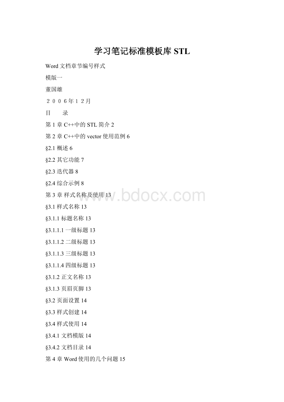 学习笔记标准模板库STLWord格式.docx_第1页