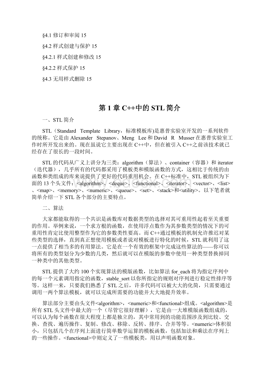 学习笔记标准模板库STLWord格式.docx_第2页