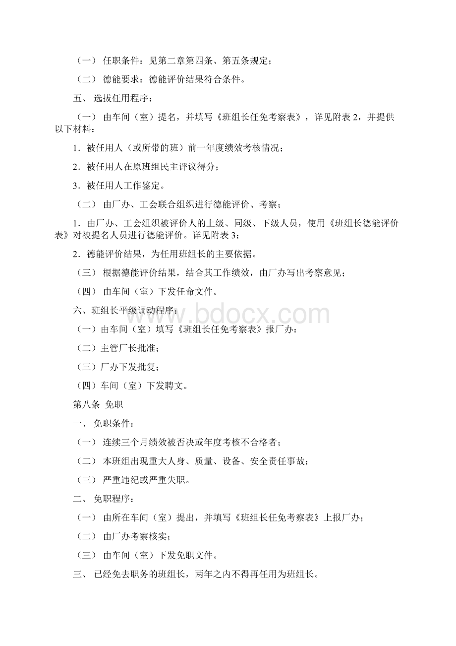 班组长选拔任用及考核管理办法Word下载.docx_第2页