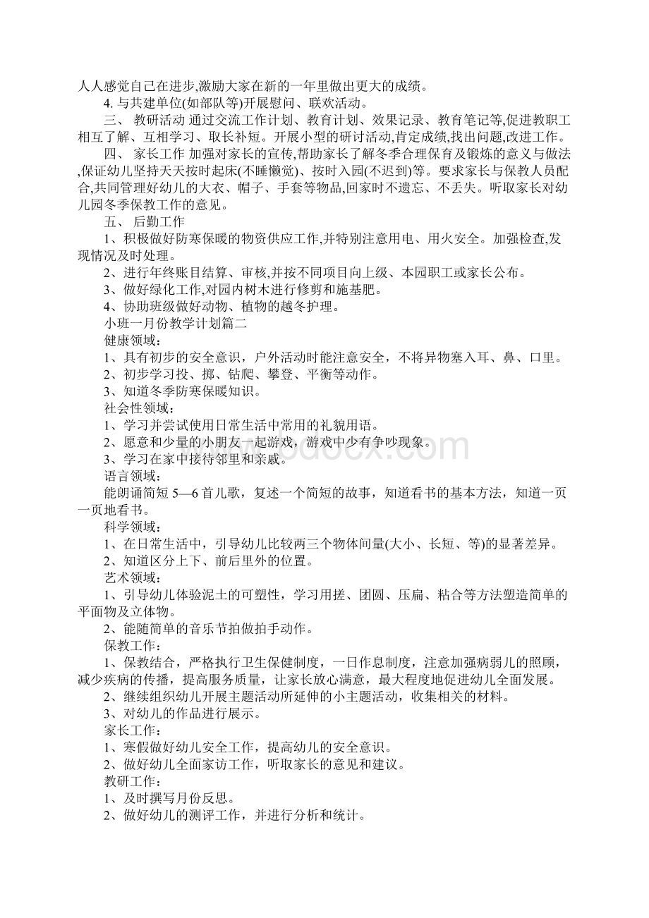 版小班一月份教学计划Word文档下载推荐.docx_第2页