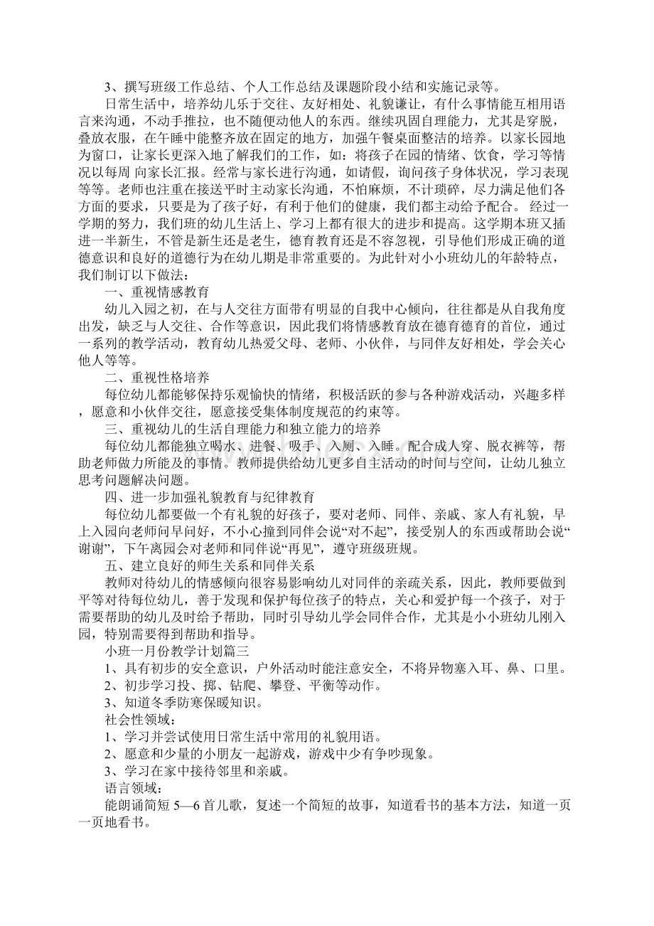 版小班一月份教学计划Word文档下载推荐.docx_第3页